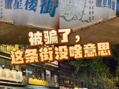 -奎星楼街