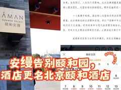 -北京颐和宾馆