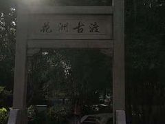 -晓港公园