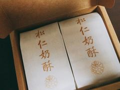 松仁奶皮酥-祥禾饽饽铺·中式糕点(天津河东美福园店)