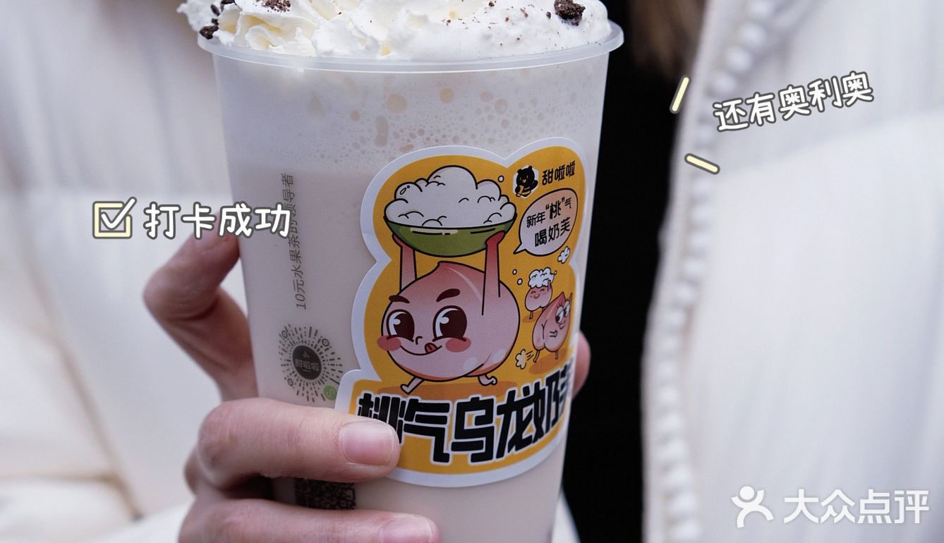 新年桃气乌龙奶芙暖心暖胃甜啦啦