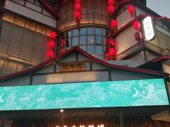 -筱爷叔·上海传统手工菜(玉树路店)