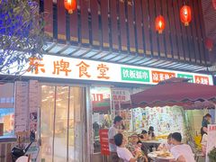 门面-东排食堂长沙小吃大排档(五一广场店)