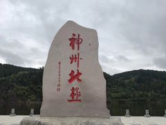 -北极村旅游风景区