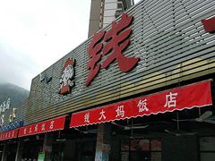 门面-钱大妈海鲜饭店(保利林语店)