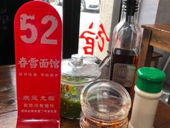 辣椒酱-春雪面馆(转塘店)