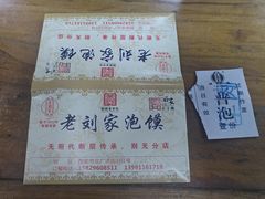 -老刘家泡馍·陕西老字号(钟楼广济街店)