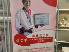 -新兴家喻酒家·羊城名宴(昌岗店)