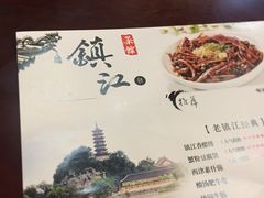 菜单-镇江菜馆(西津渡店)