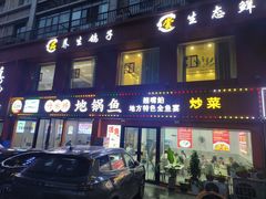-丹水桥地锅鱼·翘嘴鲌·地方特色全鱼宴(丹江口大坝店)