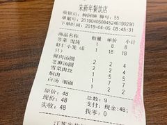 账单-朱新年·苏式汤团·面点(北寺塔店)