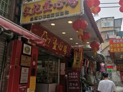 门面-文记壹心鸡(宝华路店)
