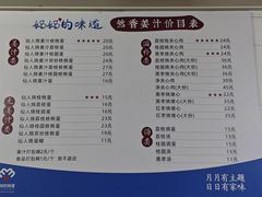 菜单-然香姜汁(江城小区店)