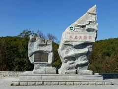 -茅兰沟国家森林公园