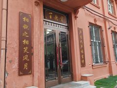 -百乐会相声剧场