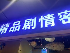 -谜盒子奇幻密室(南屏店)