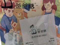 -爸爸糖手工吐司(苏州环球188店)