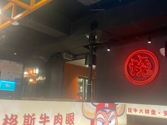 -拾勝牛·江景安格斯烧肉放题(江湾阳光天地店)