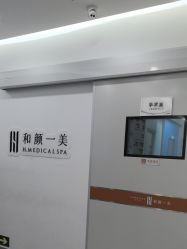 -和颜一美轻医美连锁