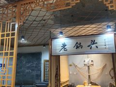 -锅老头海鲜铁锅炖