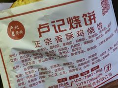 -尚食卢记烧饼(凤凰路总店)