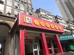 门面-签味爽成都老火锅串串(窑头路店)