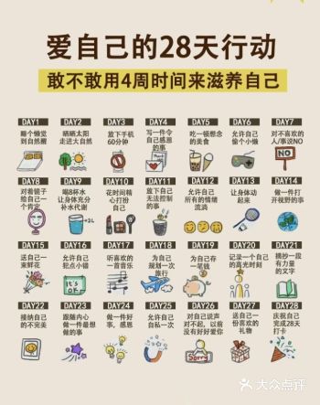 敢不敢挑战28天行动，只为滋养自己爱自已
