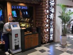 门面-云海肴·汽锅鸡·云南菜(天津国金汇店)
