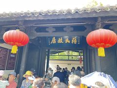 -蒋氏故居