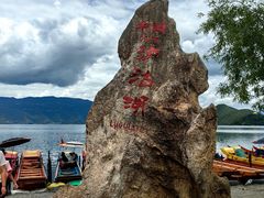-丽江泸沽湖景区
