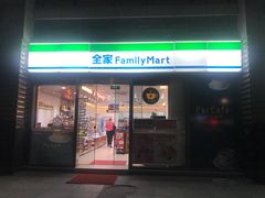 -全家便利店(南峰中心店)
