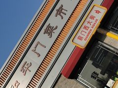 -和平门菜市场