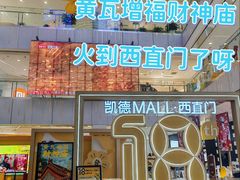 -凯德MALL(西直门店)