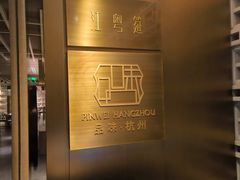 -品味杭州·粤式融合·海鲜小馆·钱江新城CBD
