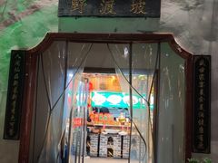 -野渡坡·极致湘菜·庭院餐厅(汉阳店)