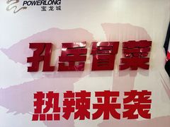 -宝龙城(杭州滨江店)