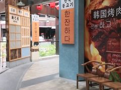 -海之屋韩式烤肉(海棠68环球美食街店)