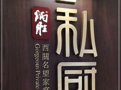 -炳胜私厨(万象前海店)