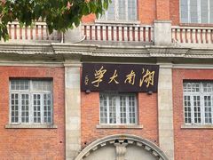 -岳麓山风景名胜区