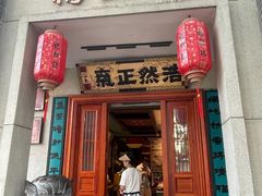 -福照楼汽锅鸡·云南特色菜·城市文化地标(胜利堂店)