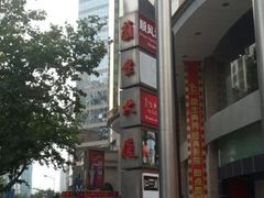 -中影国际影城(兰生大厦CINITY LED店)