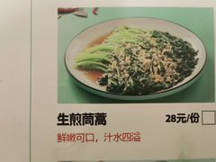 清炒茼蒿-禾珍珠家常小馆(河南博物院店)