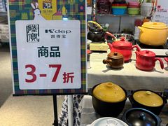 -伊势丹(现代城店)