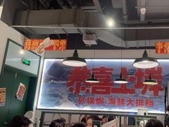 -恭喜上堓砂锅焗·海鲜大排档(闵行龙湖店)