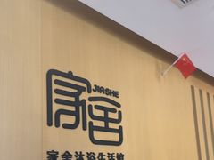 -家舍沐浴生活馆