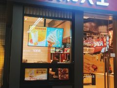 门面-永和大王(赤峰路二店)