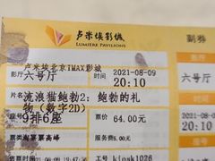 -卢米埃影城(长楹天街IMAX激光店)