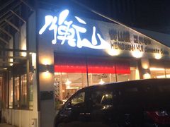 门面-衡山汇·高级粤菜(霄云路店)