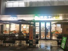门面-德克士精巧店(大宁百联精巧PL店)