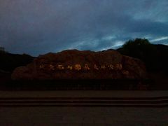 -鬼笑石后山停车场